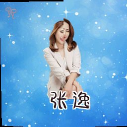 张逸